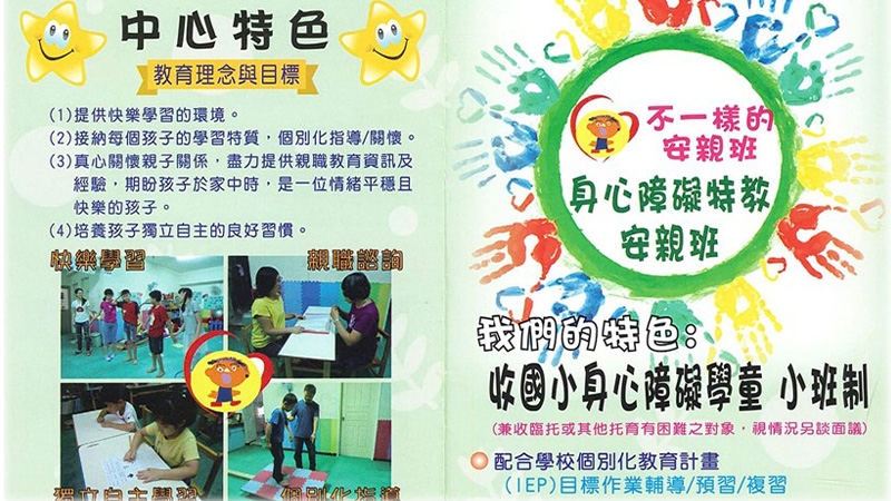 加恩兒童課後照顧服務中心