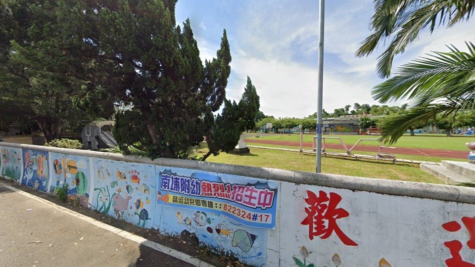 苗栗縣南庄鄉南埔國民小學附設幼兒園