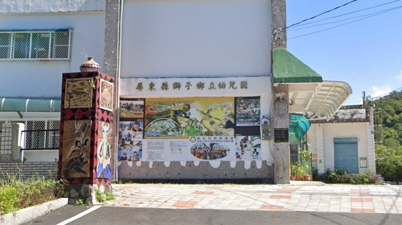 屏東縣獅子鄉立幼兒園