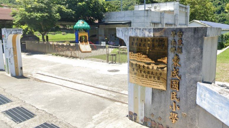 臺東縣卑南鄉東成國民小學附設幼兒園