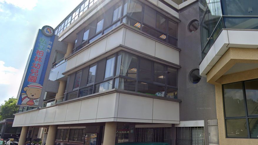 臺南市私立柏林幼兒園