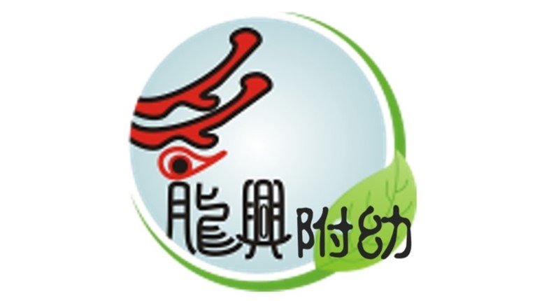 高雄市六龜區龍興國民小學附設幼兒園
